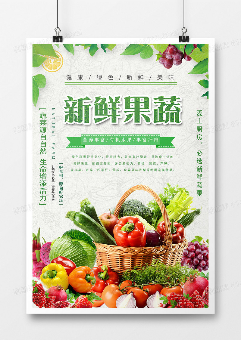 小清新蔬果生鲜海报